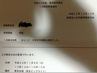 数検1級の難易度や参考書や勉強法を漢検1級合格者が教えます 数検1級合格対策