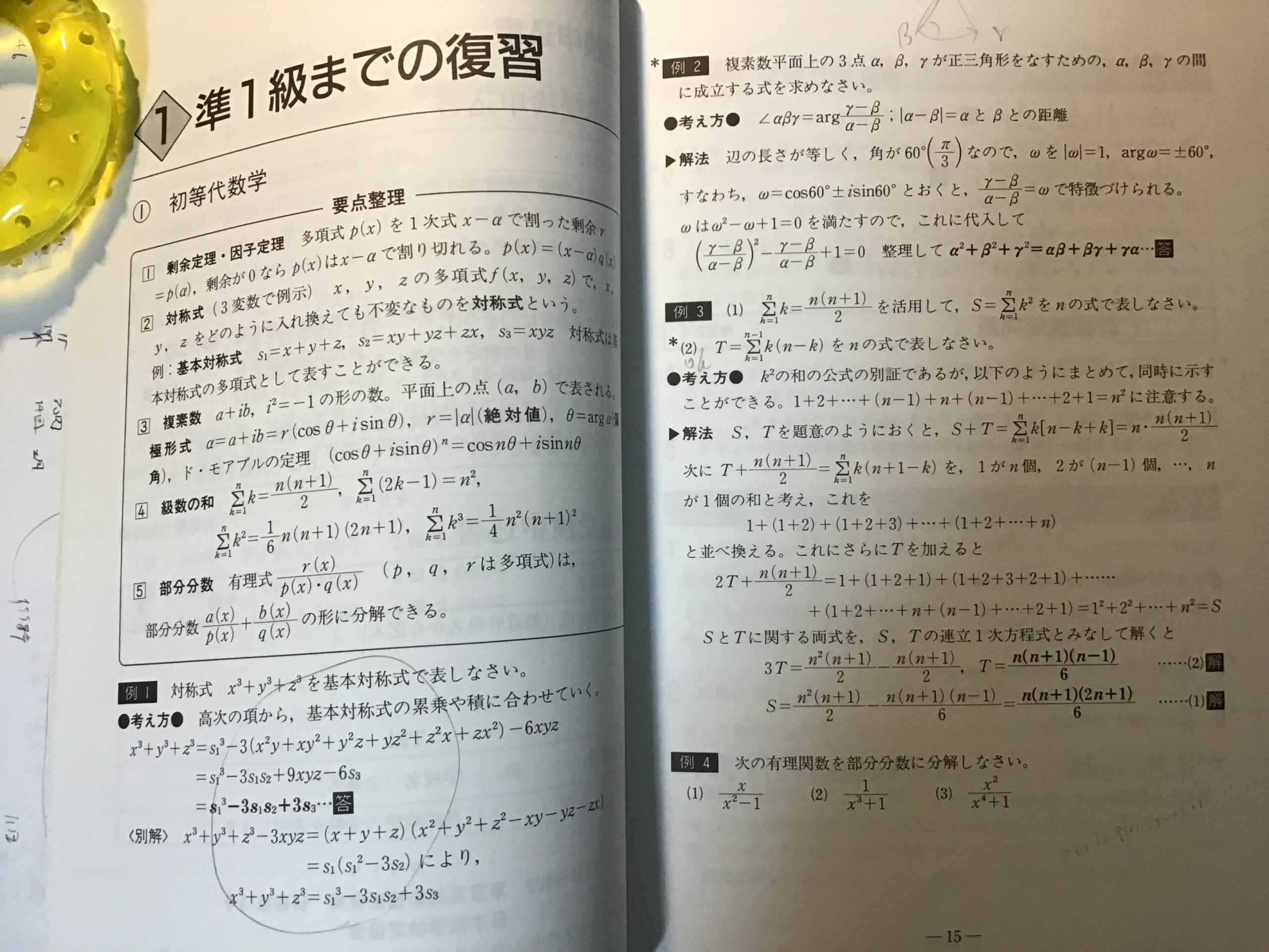 数検1級の難易度や参考書や勉強法を漢検1級合格者が教えます 数検1級合格対策